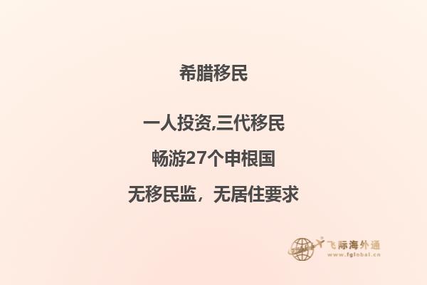 如何助您成功获取希腊永居身份？