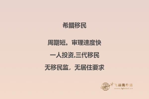 希腊是否允许外国人移居？
