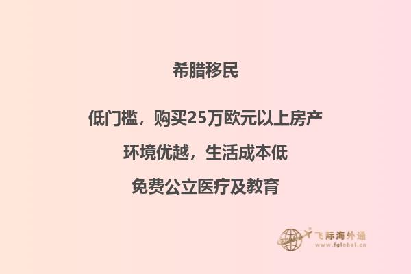 加强希腊的移民监管措施