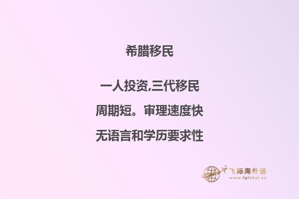 探索希腊新移民生活与工作状态