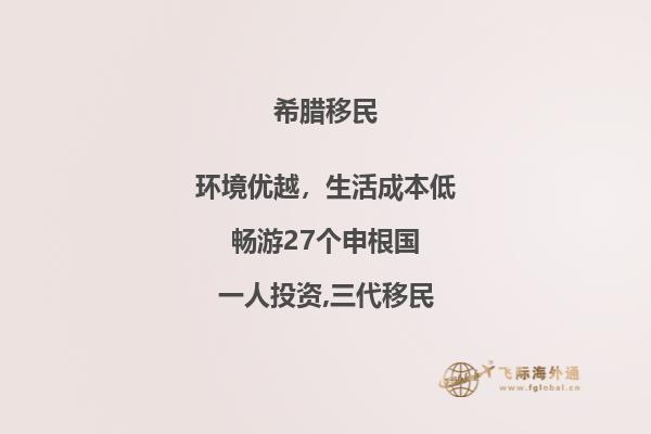 如何实现顺利移民希腊？