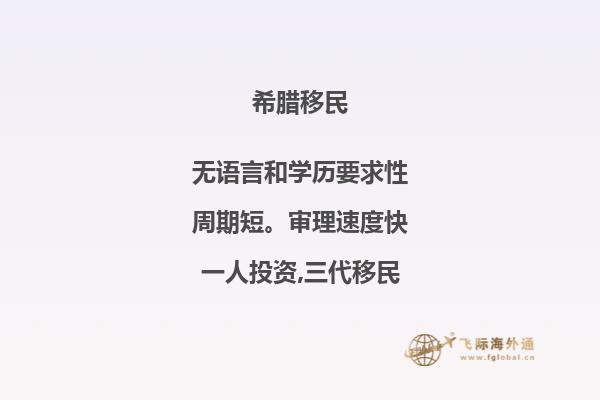 希腊移民：探讨弊端与解决方案