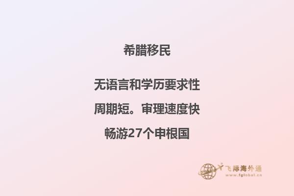 怎样快速办理希腊移民公司？