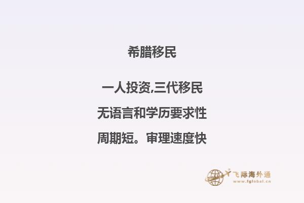 移民希腊买房攻略，资料全套提供