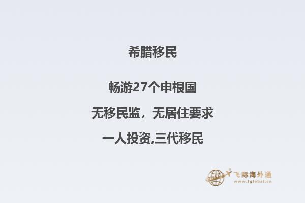 寻找优质希腊投资移民机构