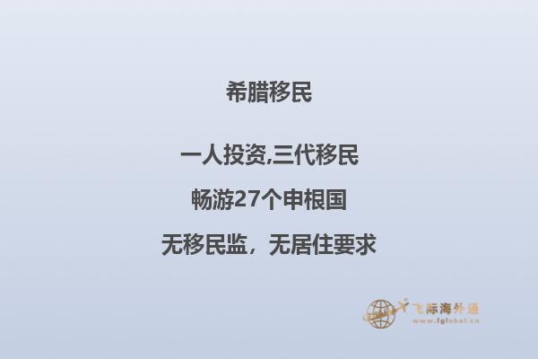 帮助希腊移民留京生存之路