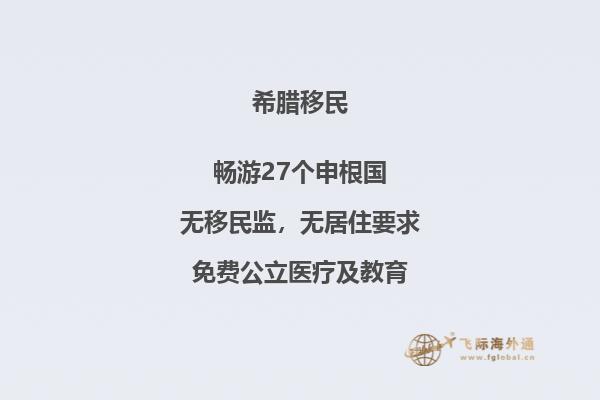 如何选择最好的希腊移民中介？