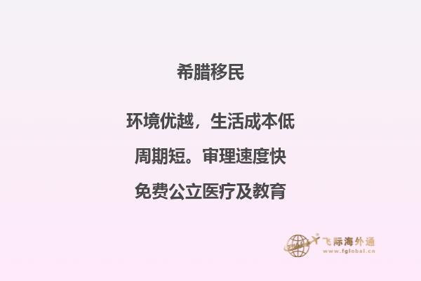 希腊如何选择适合移民的房子？