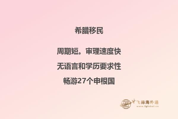 希腊流亡者的新家园：移民民居生活