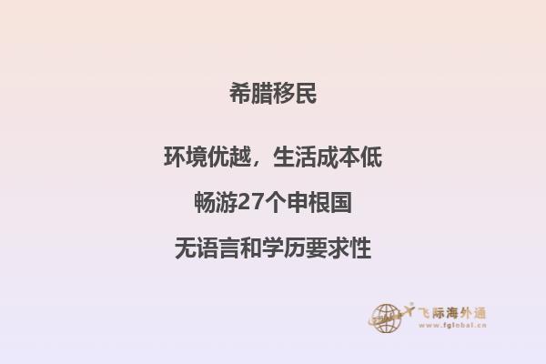 移民希腊值得吗？