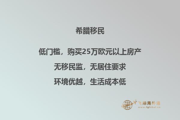 希腊移民办理步骤简述