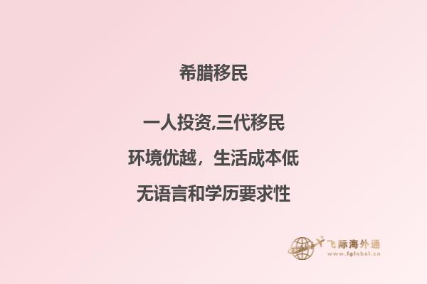 了解佛山希腊购房移民的费用及流程