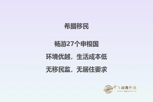 黄金签证费用是否上涨？——希腊移民政策