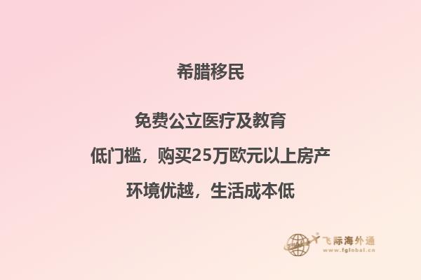 希腊推出针对移民的新政策
