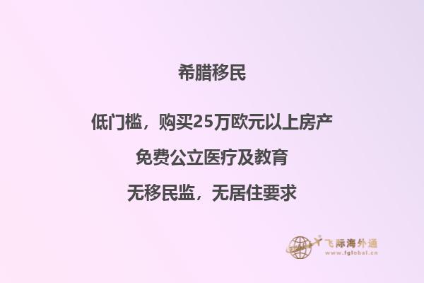 希腊投资移民计划新政策：更多选择，更多拓展
