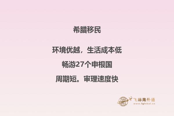 如何让希腊移民更好地融入当地社区？