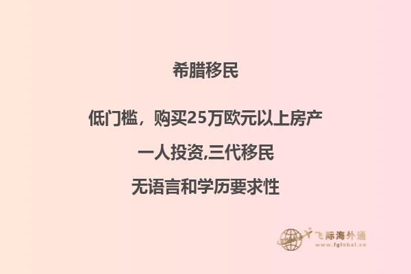 中国希腊两国移民交流热络