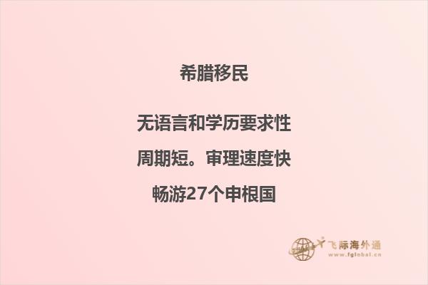 如何获取希腊永居卡，实现移民梦想？