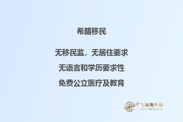 如何解决希腊移民的租赁问题？