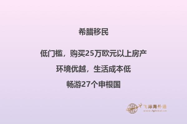 如何在希腊以移民的身份购买房产？