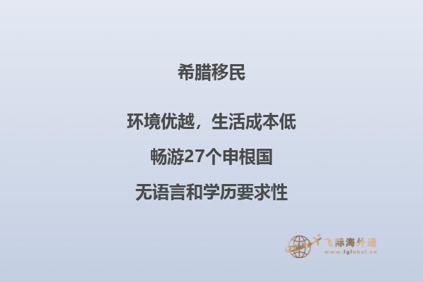 移民希腊买房：看清花费，避免犯错
