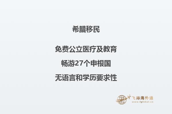 如何选择最实惠的希腊移民服务商？