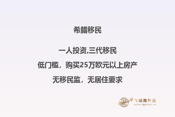 “移民希腊条件概述：核心要素”