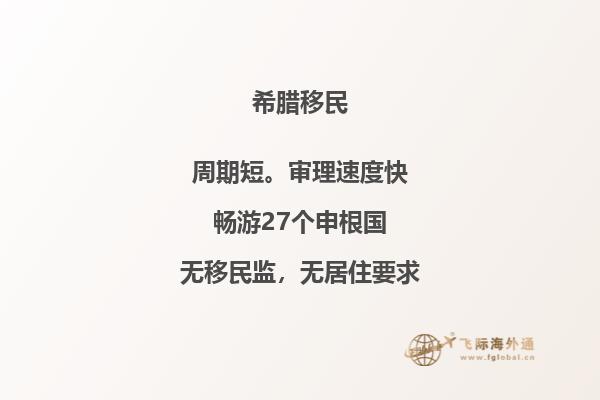 探寻希腊移民业前十企业