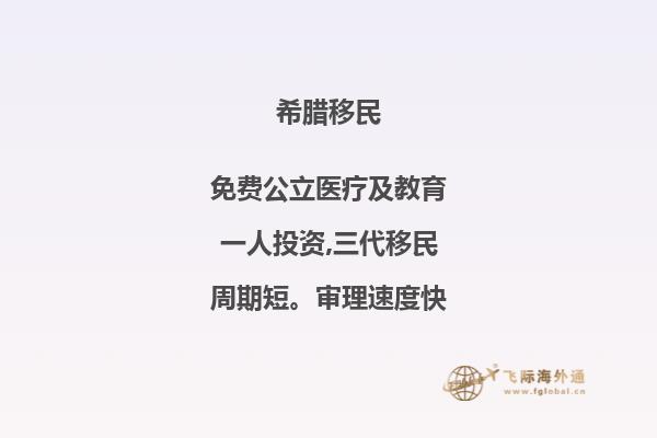 希腊移民最大的担忧是什么？