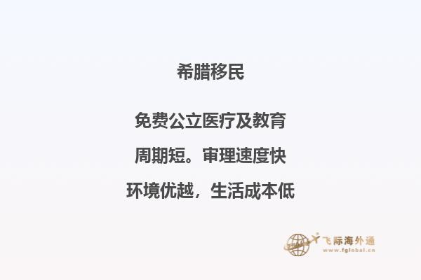 了解希腊移民的生活方式与观念