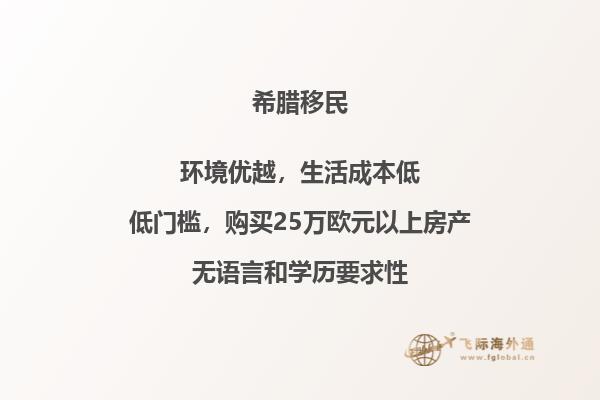 如何顺利办理移民希腊？