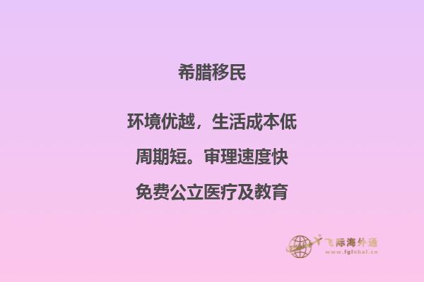 如何在购买房产的过程中申请希腊移民？