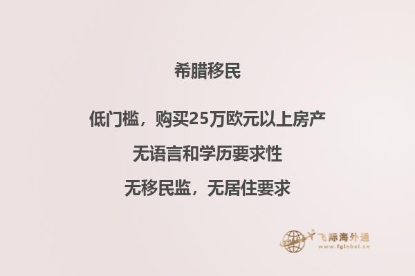 希腊成功构建移民保障网络。