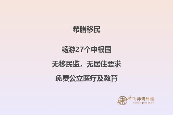 顺利移民希腊，成功夫妻的故事