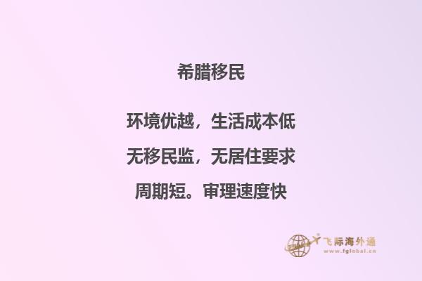 如何在希腊购买房产并获得投资移民身份？