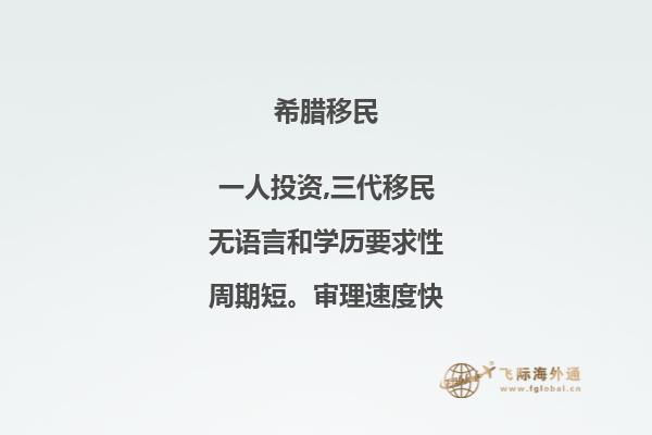 希腊移民提出要求：平等待遇和依法保护。