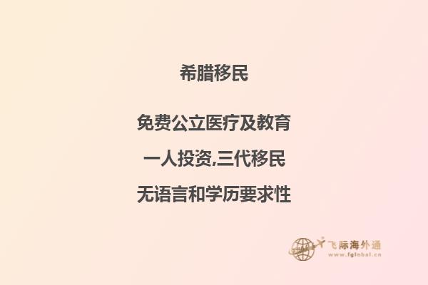 走进希腊：留学和移民的全方位指南