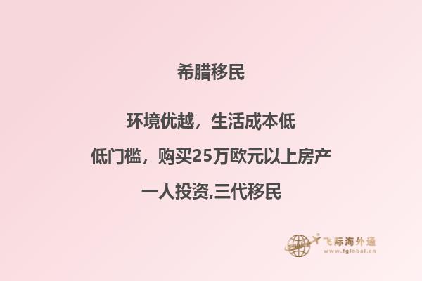 移民花费希腊多少钱？了解预算前需了解这些费用。