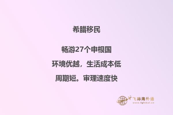 如何申请希腊的移民认证？