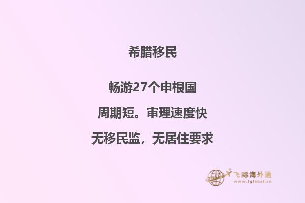 如何顺利完成希腊移民手续？