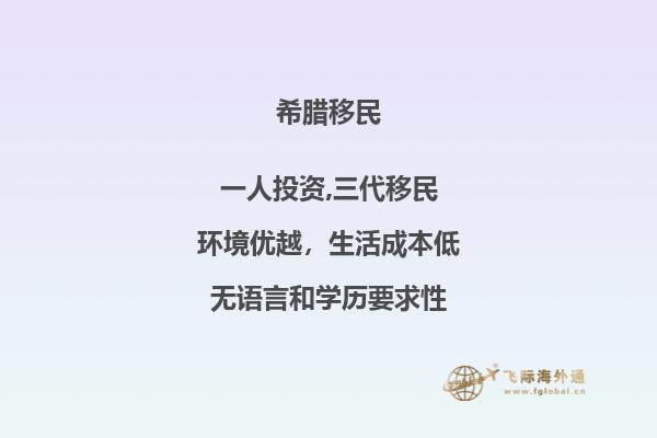 如何申请希腊移民签证？