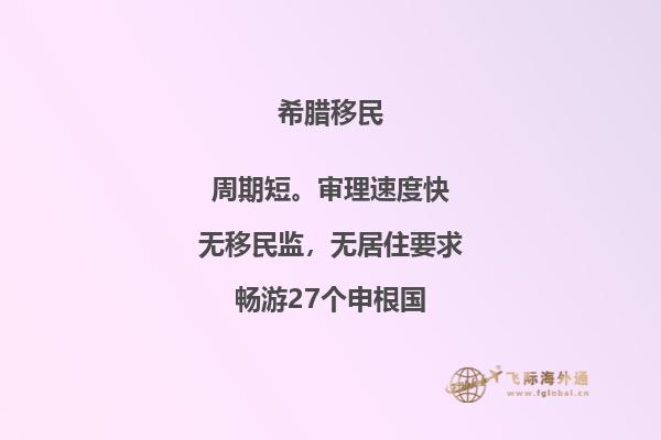 办理希腊移民需要注意什么？