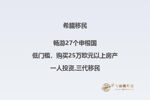 移民希腊的方法和注意事项