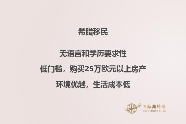 移居希腊成本大揭秘：你需要多少钱？