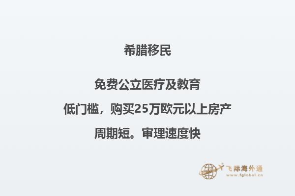 学会如何成功移居希腊
