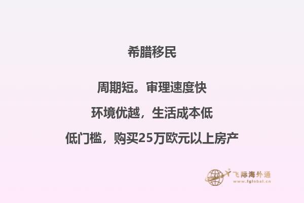 助您轻松搭建希腊新生活 - 希腊移民办理公司