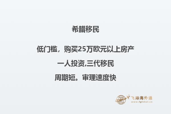 解决希腊移民问题：重要事项需知