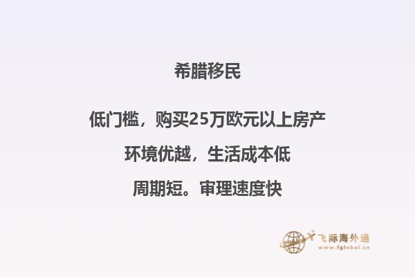 投资移民希腊的费用分析