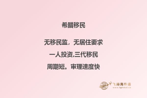 希腊房产移民要求及条件解析
