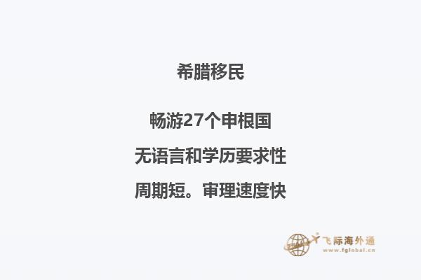 最新希腊买房移民申请流程及条件